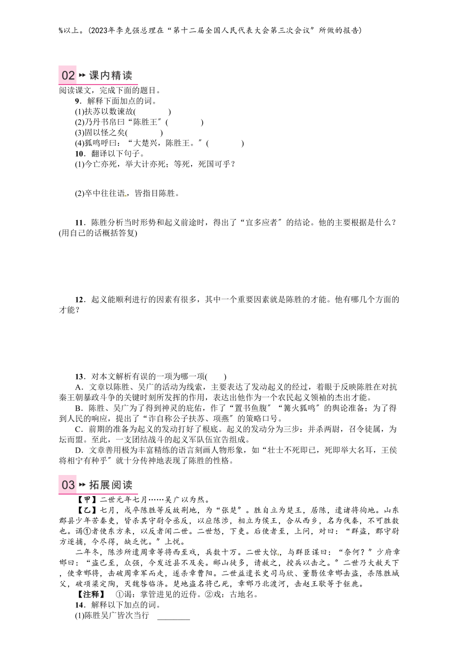 2023年九年语文级上册第六单元课时练习题及答案解析人教版9.docx_第2页