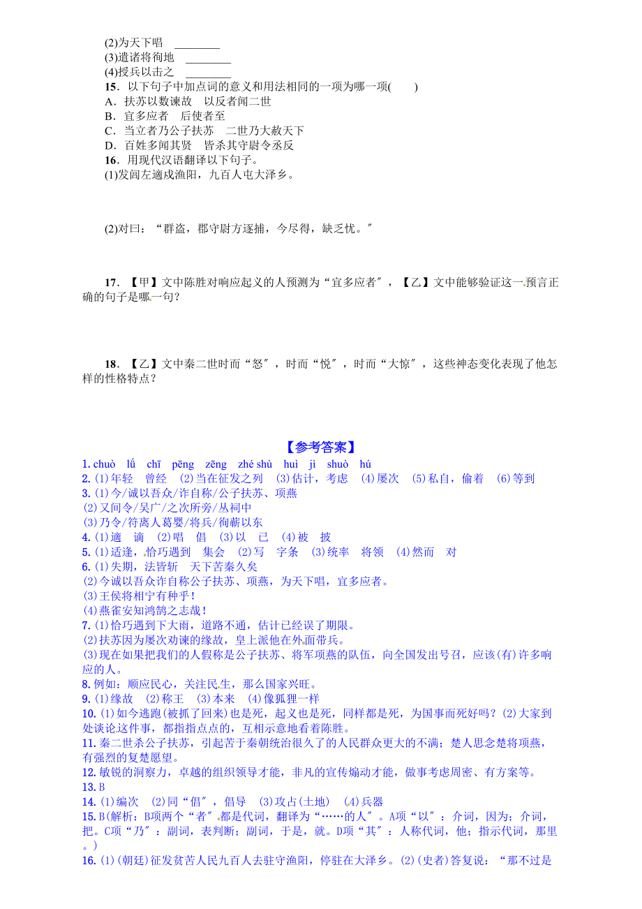 2023年九年语文级上册第六单元课时练习题及答案解析人教版9.docx_第3页