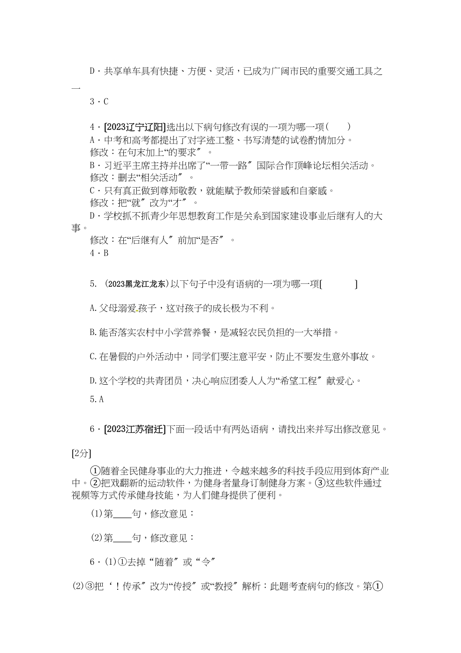 2023年中考语文真题分类汇编43.docx_第2页