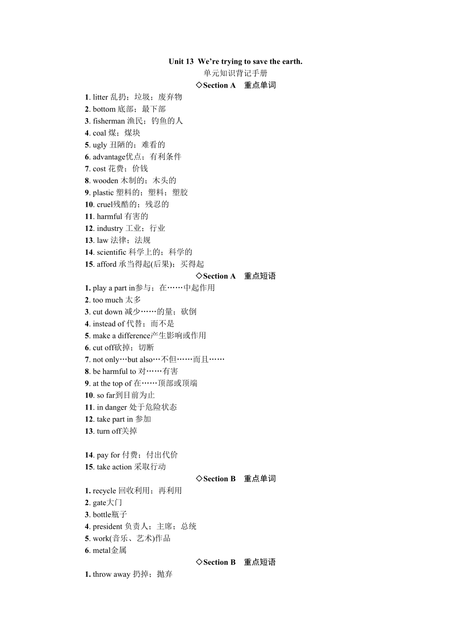 2023年全套人教版九年级英语Unit13同步练习题及答案13.docx_第1页