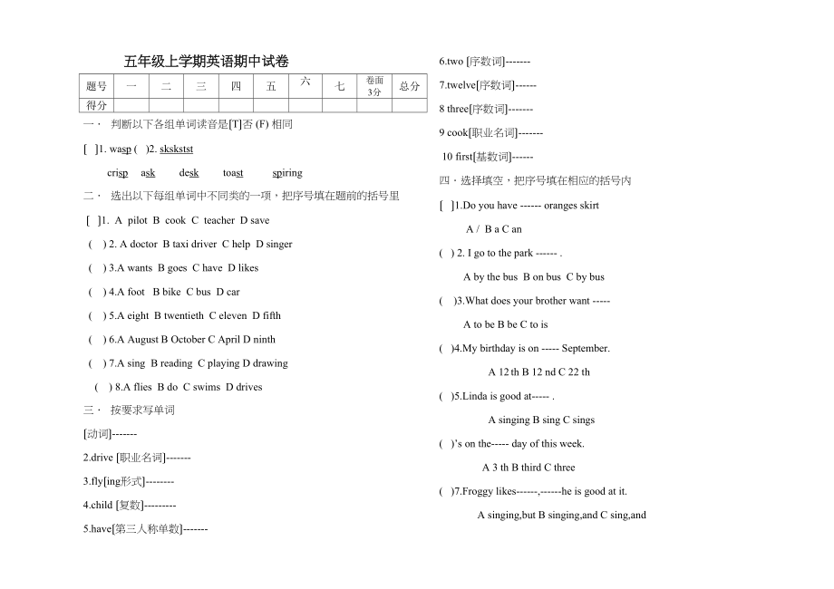 2023年上学期一起牛津英语五年级期中试卷及答案2.docx_第1页