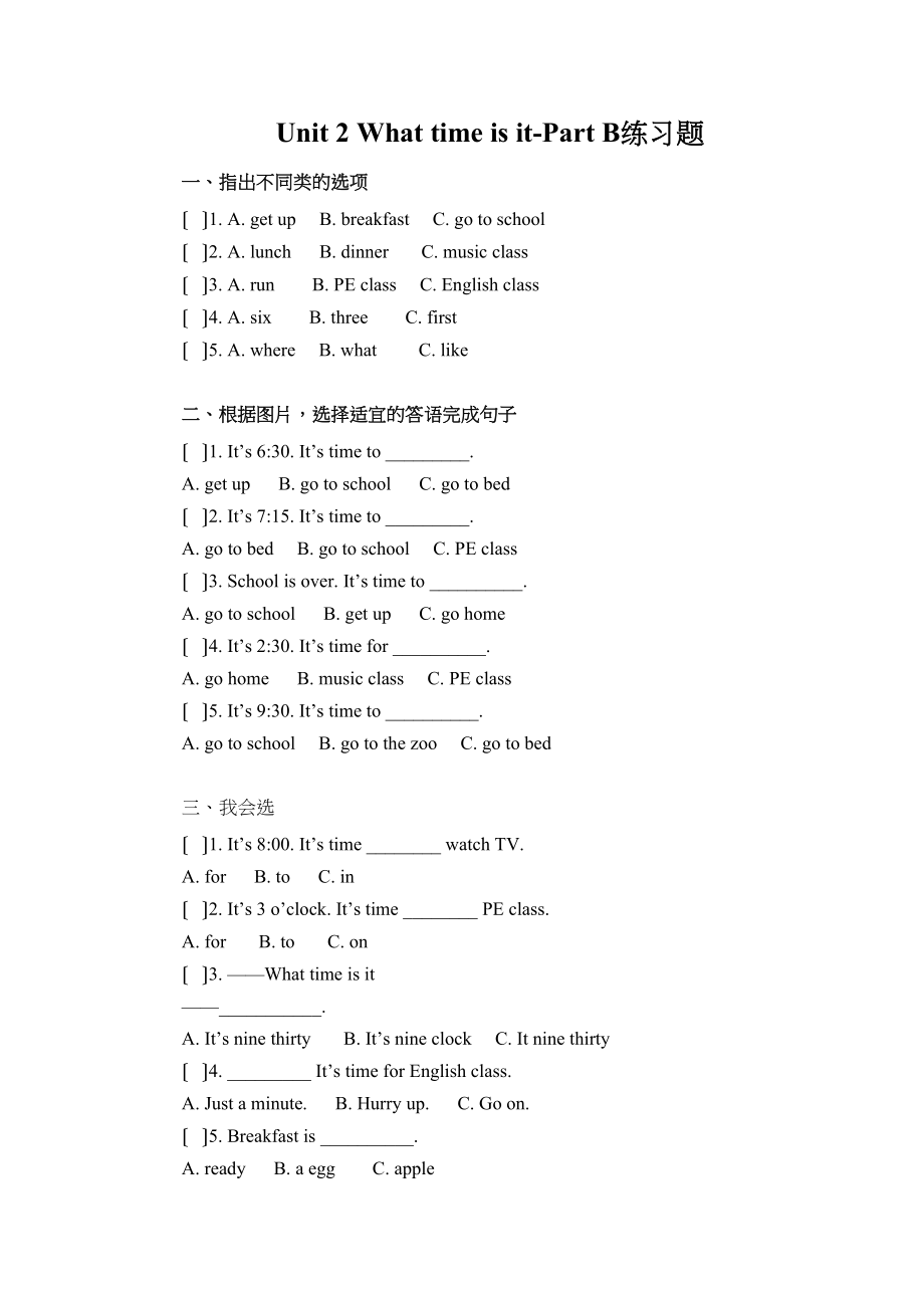 2023年四年级下册Unit2WhattimeisitPartB练习题及答案2.docx_第1页