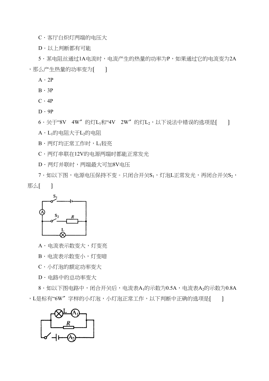 2023年中考物理专题复习基础测试卷电功率初中物理.docx_第2页