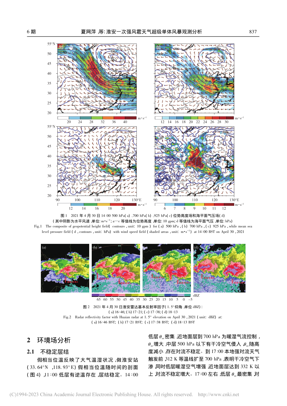 淮安一次强风雹天气超级单体风暴观测分析_夏网萍.pdf_第3页