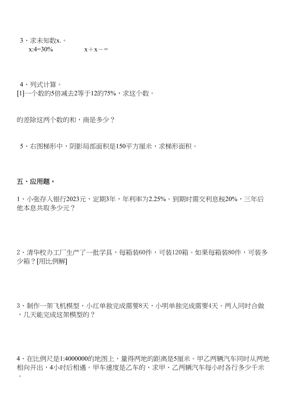 2023年六年级数学培优综合训练题新课标人教版.docx_第2页