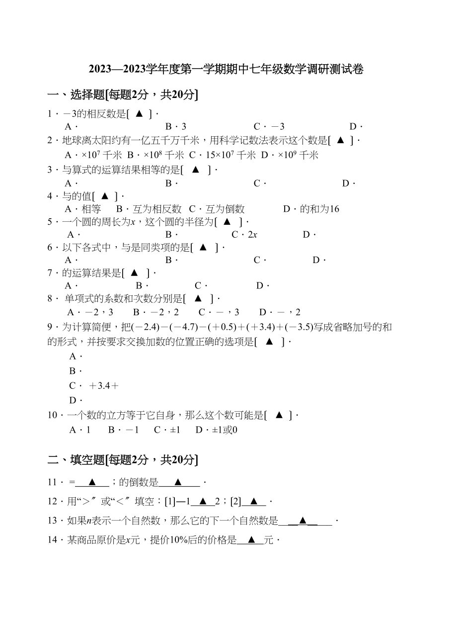 2023年七年级数学上册期中测试卷苏科版.docx_第1页