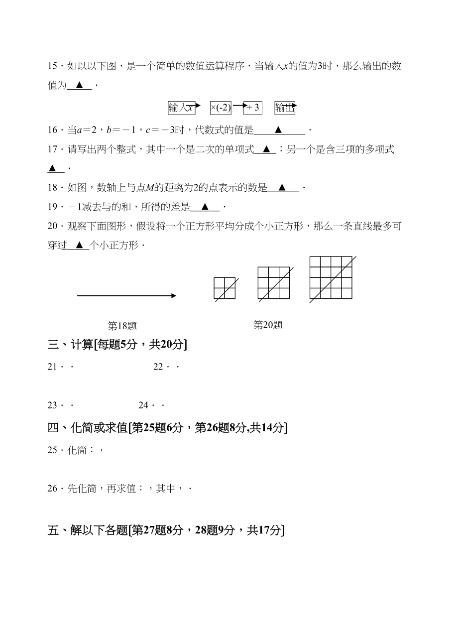 2023年七年级数学上册期中测试卷苏科版.docx_第2页