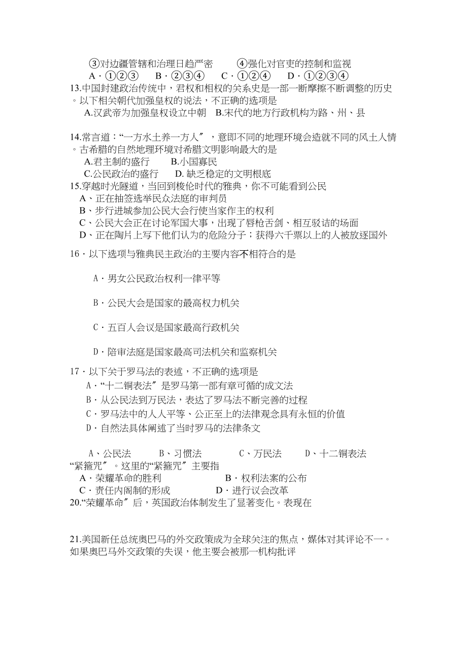 2023年四川省成都市实验高一历史上学期期中考试试题无答案人民版.docx_第2页