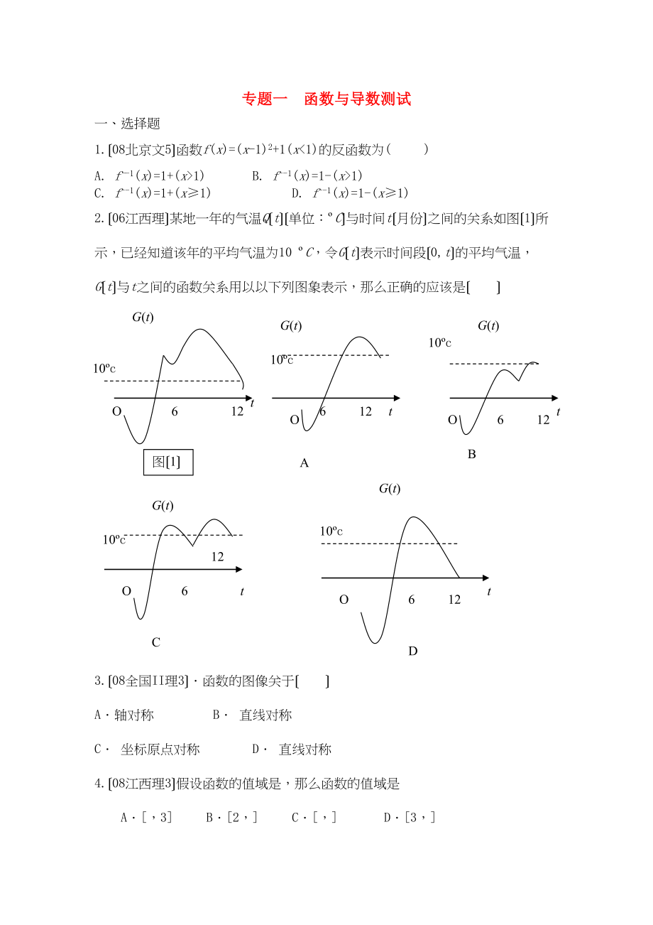 2023年四川省届高三数学专题训练1函数与导数（理）（年3月成都研讨会资料）旧人教版.docx_第1页