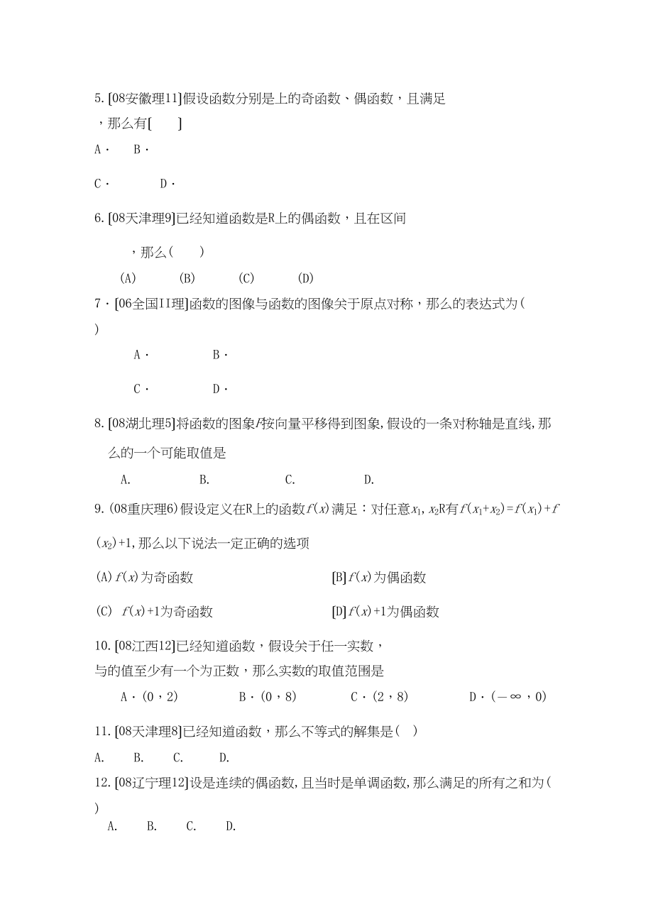 2023年四川省届高三数学专题训练1函数与导数（理）（年3月成都研讨会资料）旧人教版.docx_第2页