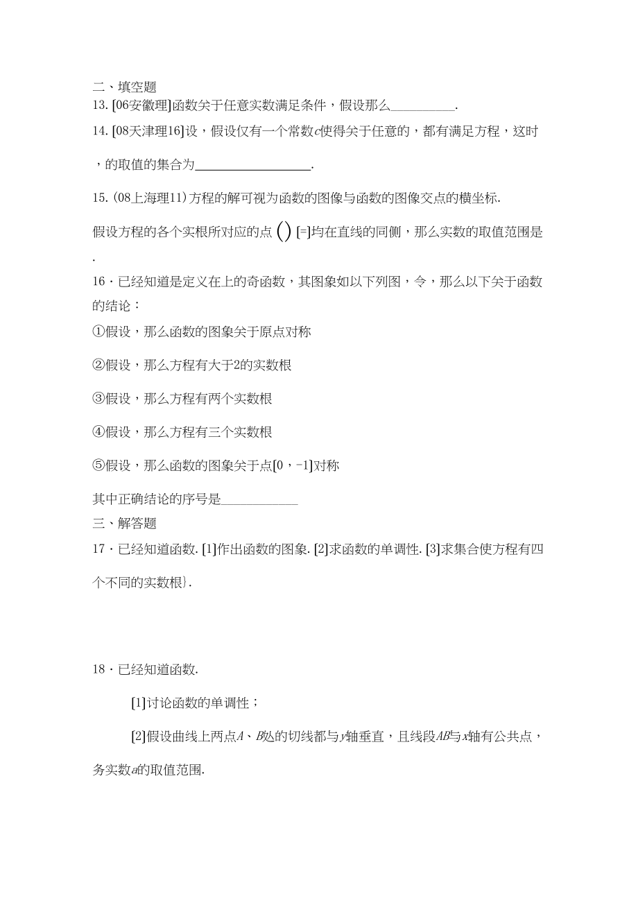 2023年四川省届高三数学专题训练1函数与导数（理）（年3月成都研讨会资料）旧人教版.docx_第3页