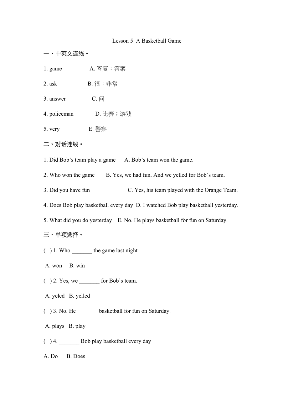 2023年六年级下册Unit1Lesson5练习题及答案冀教版.docx_第1页