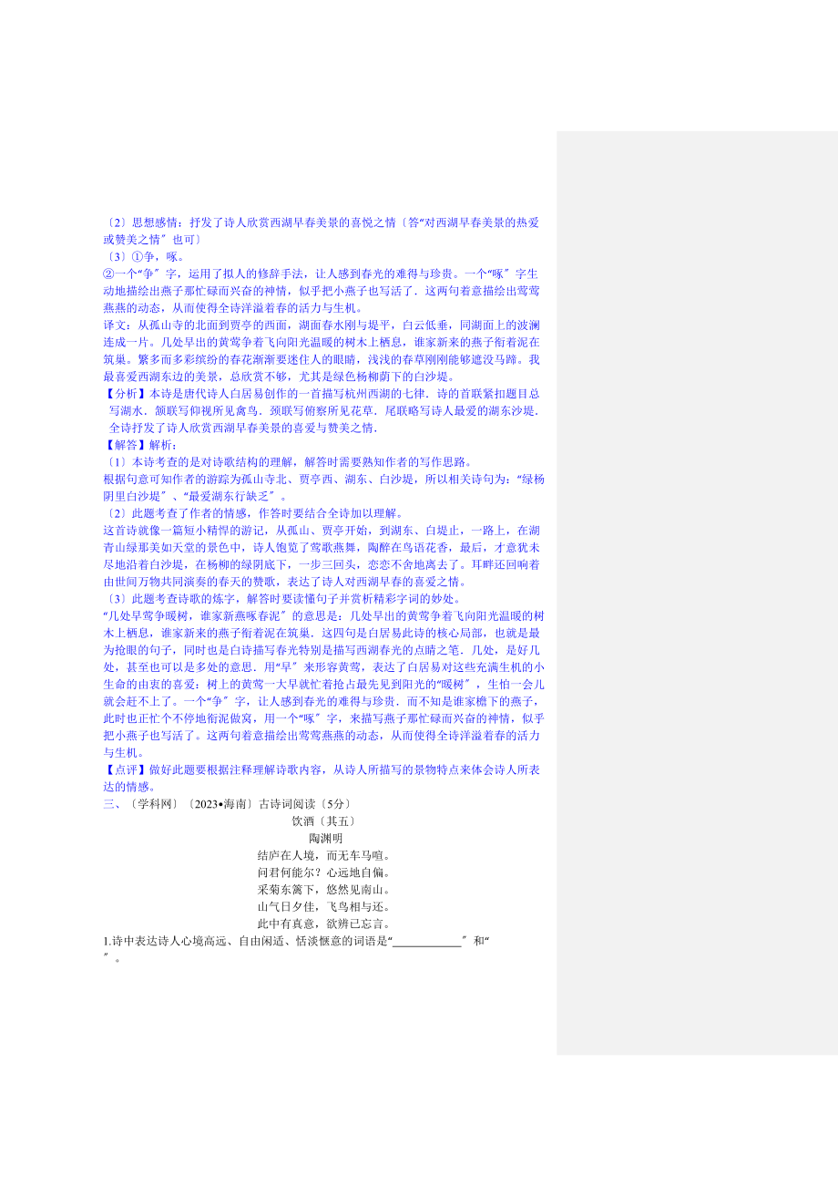 2023年中考语文真题分类汇编6.docx_第2页