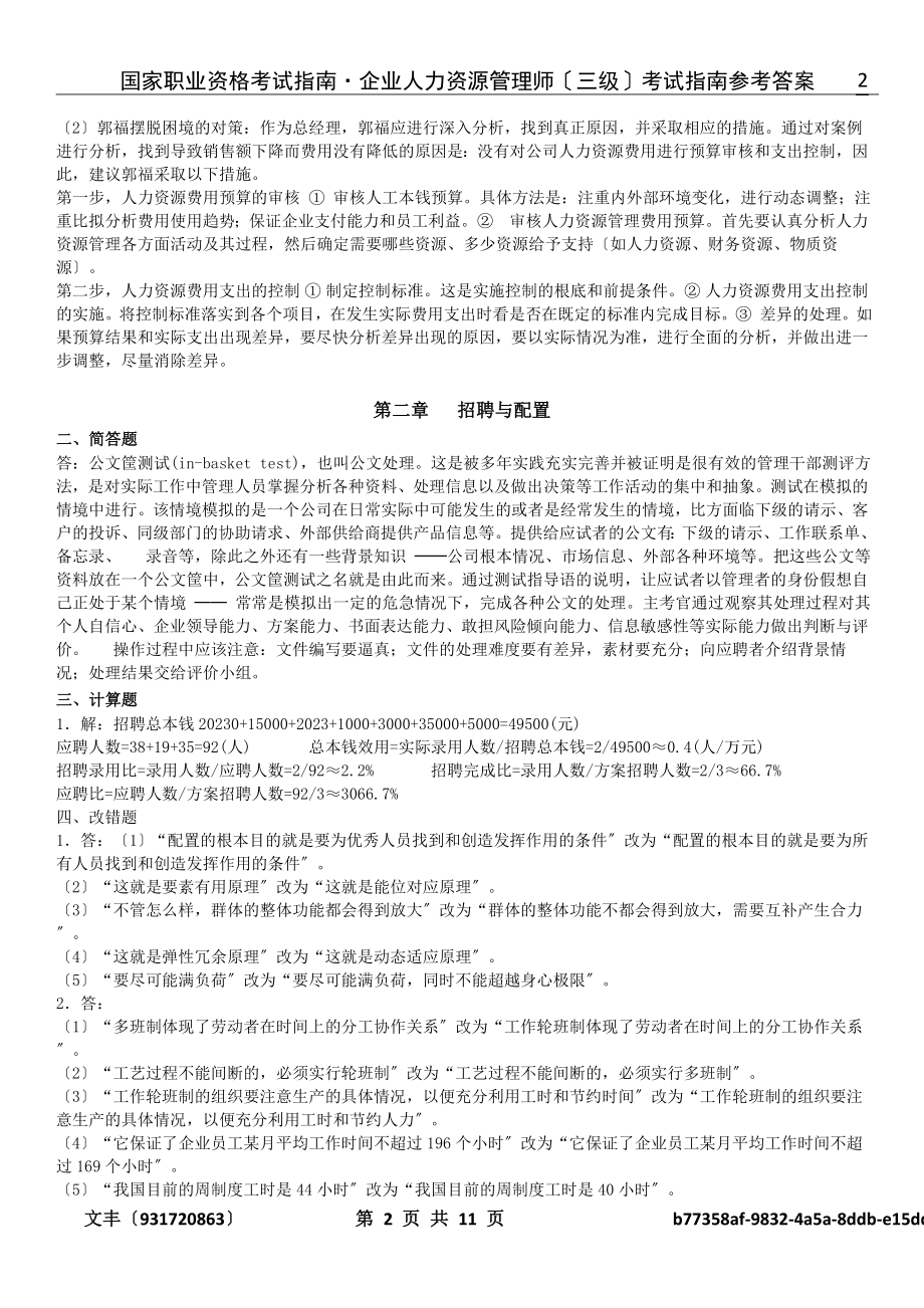 2023年人力资源管理师三级考试指南答案.doc_第2页