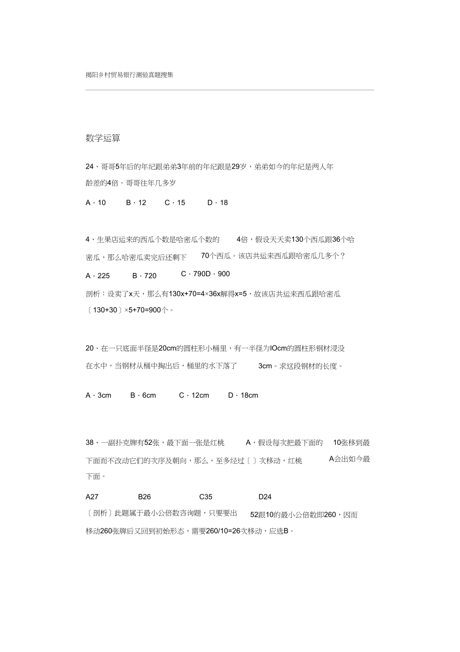 2023年农村商业银行考试计算题.docx_第1页