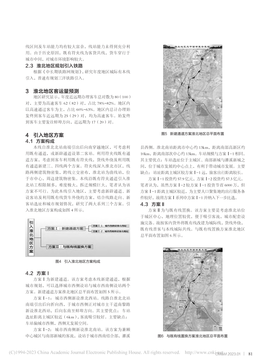 淮宿蚌城际铁路引入淮北地区方案研究_谭俊.pdf_第2页