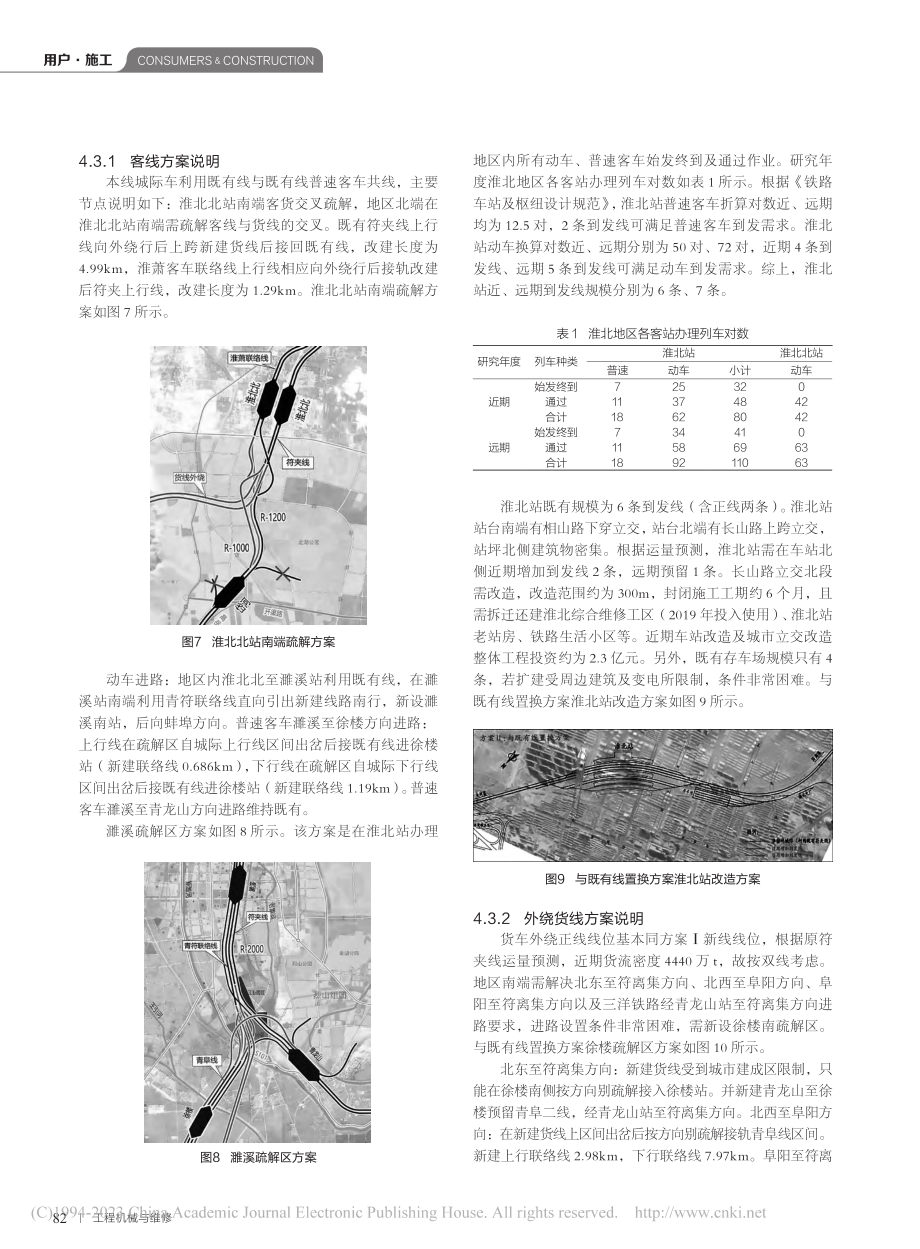 淮宿蚌城际铁路引入淮北地区方案研究_谭俊.pdf_第3页