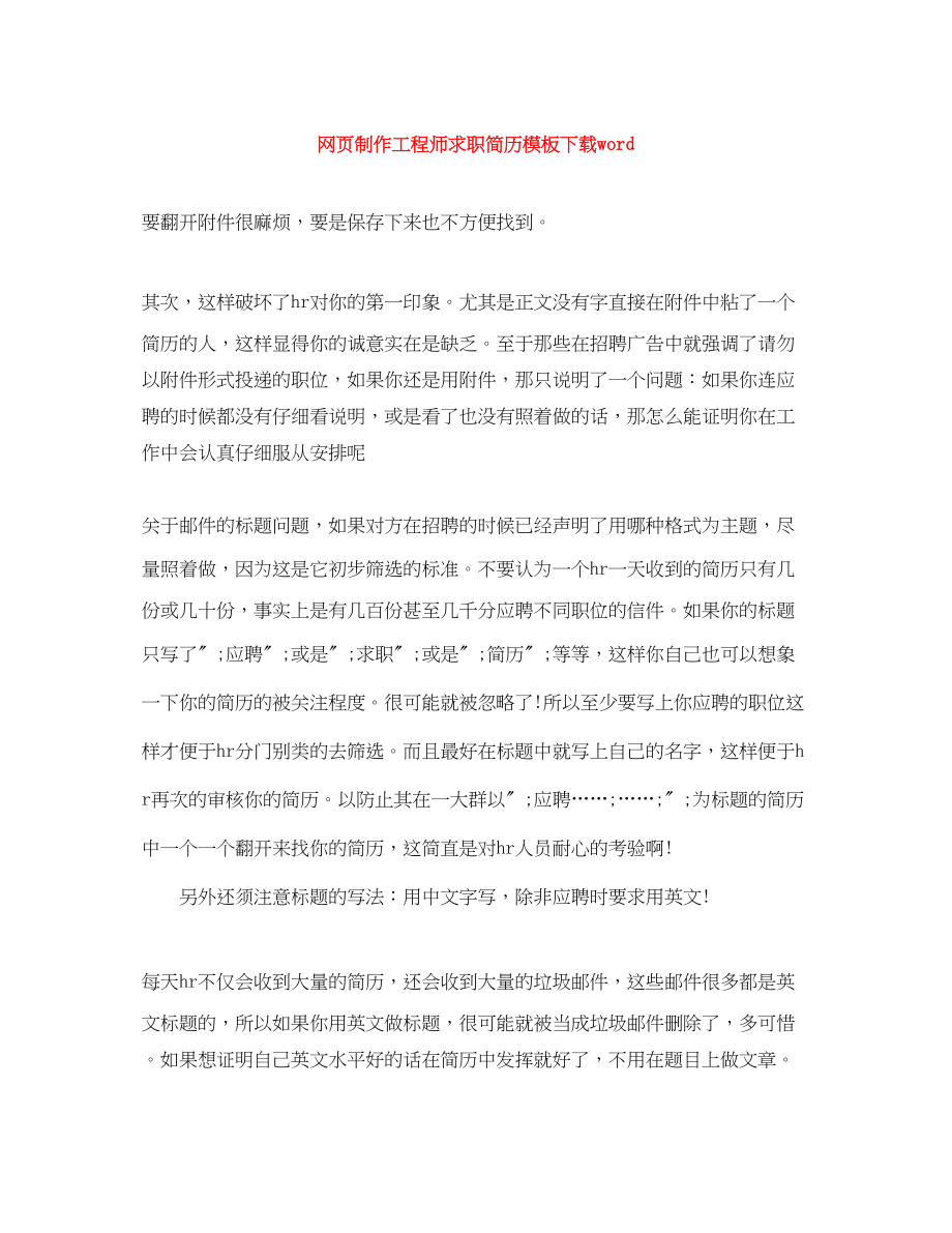 2023年网页制作工程师求职简历模板下载word.docx_第1页