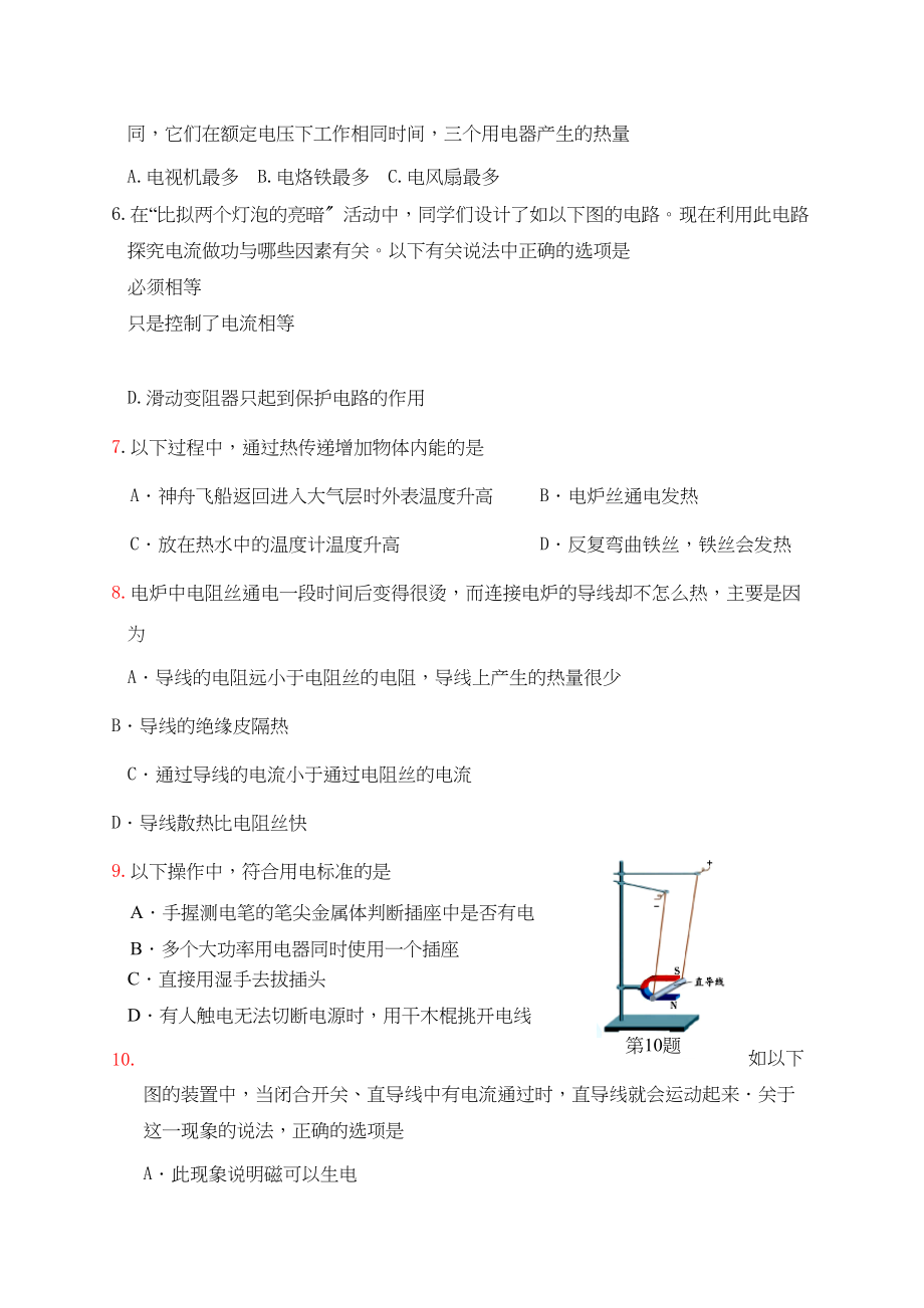 2023年兴化市顾庄学区年秋学期九年级物理期末试卷及答案.docx_第2页