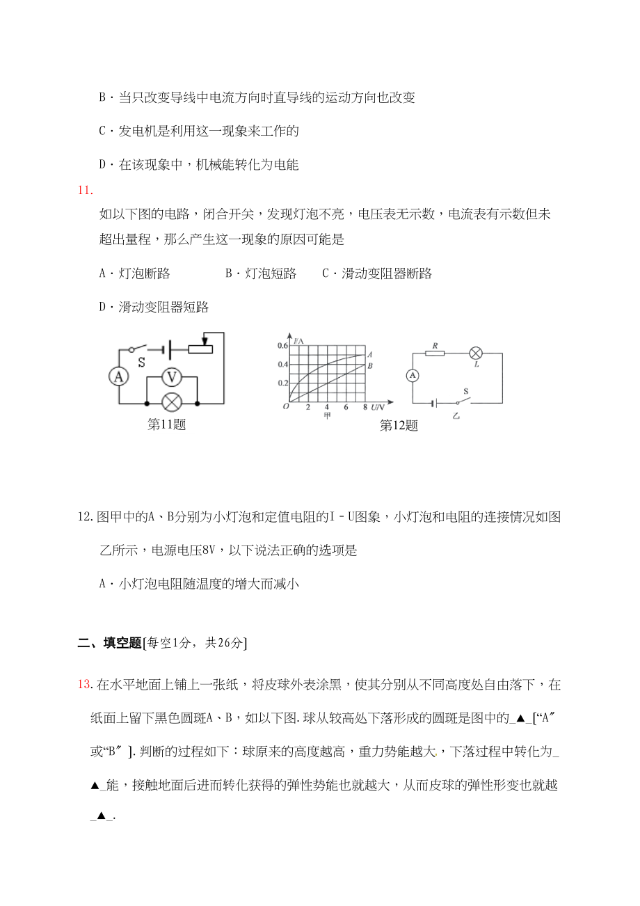 2023年兴化市顾庄学区年秋学期九年级物理期末试卷及答案.docx_第3页