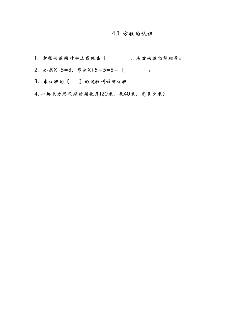 2023年五年数学级上册课时练习题及答案青岛版13.docx_第1页