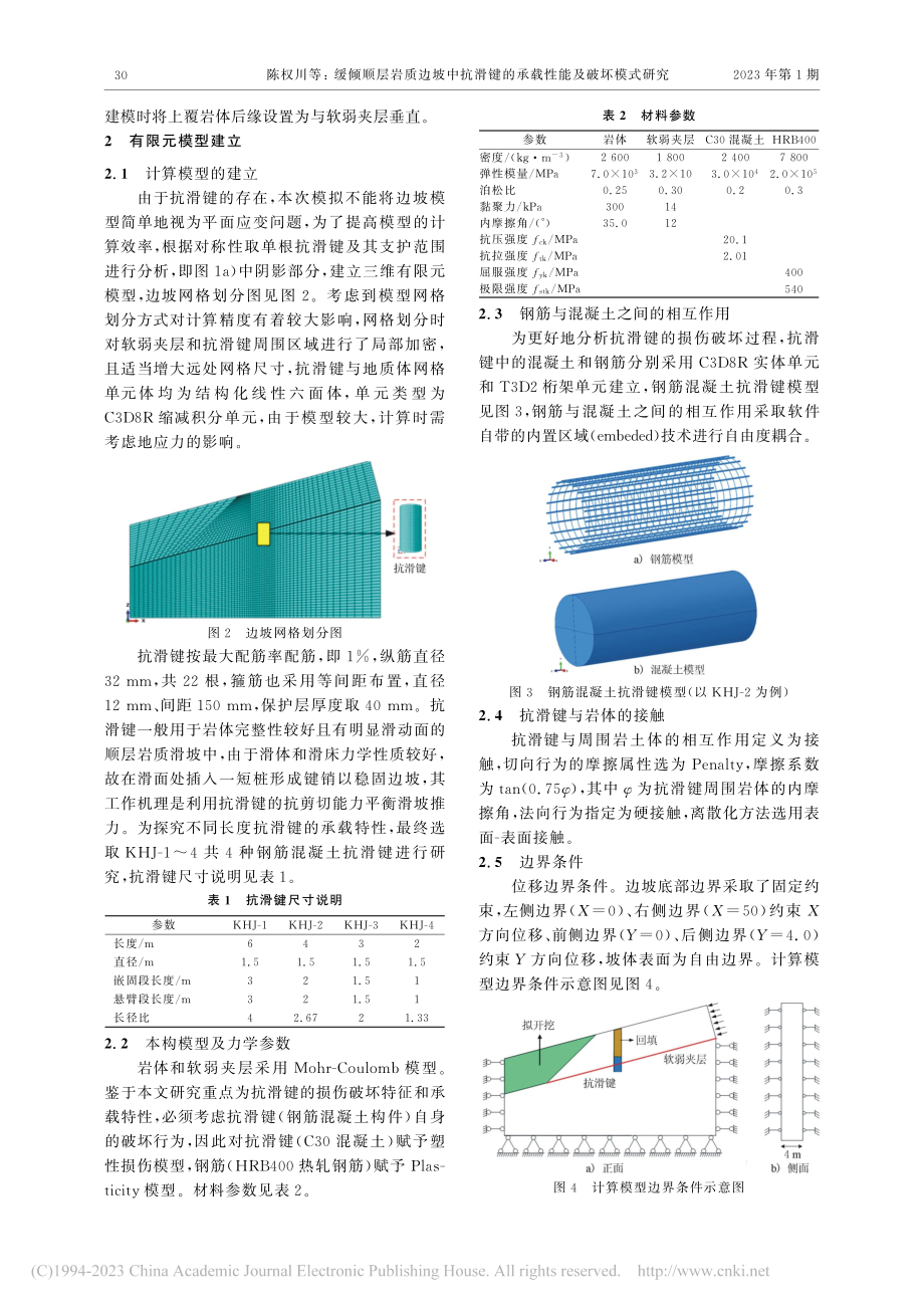 缓倾顺层岩质边坡中抗滑键的承载性能及破坏模式研究_陈权川.pdf_第2页