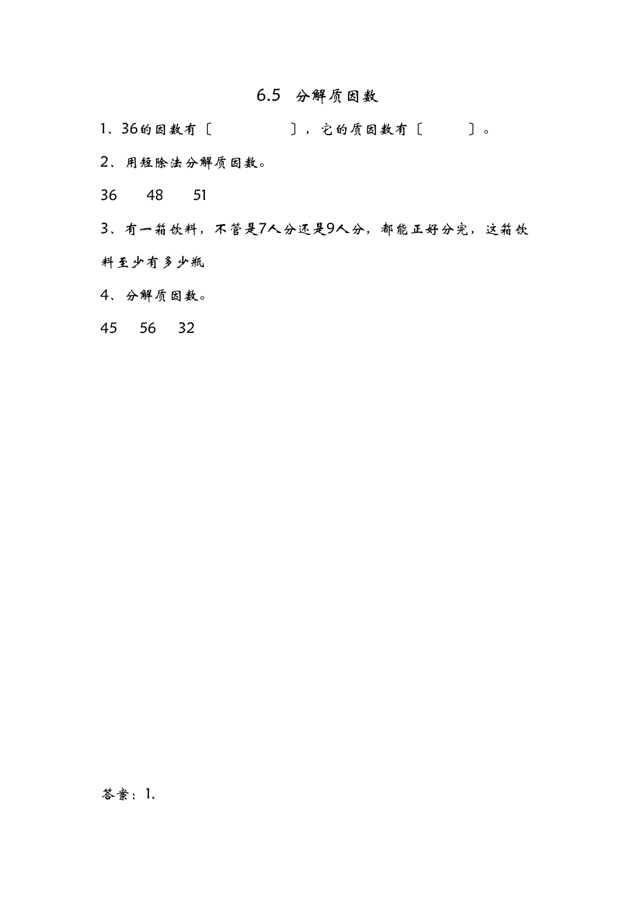 2023年五年数学级上册课时练习题及答案青岛版26.docx_第1页