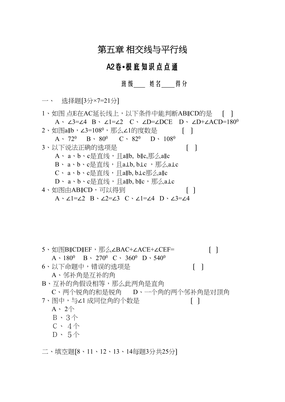 2023年七年级数学多套试题人教版新课标15.docx_第1页