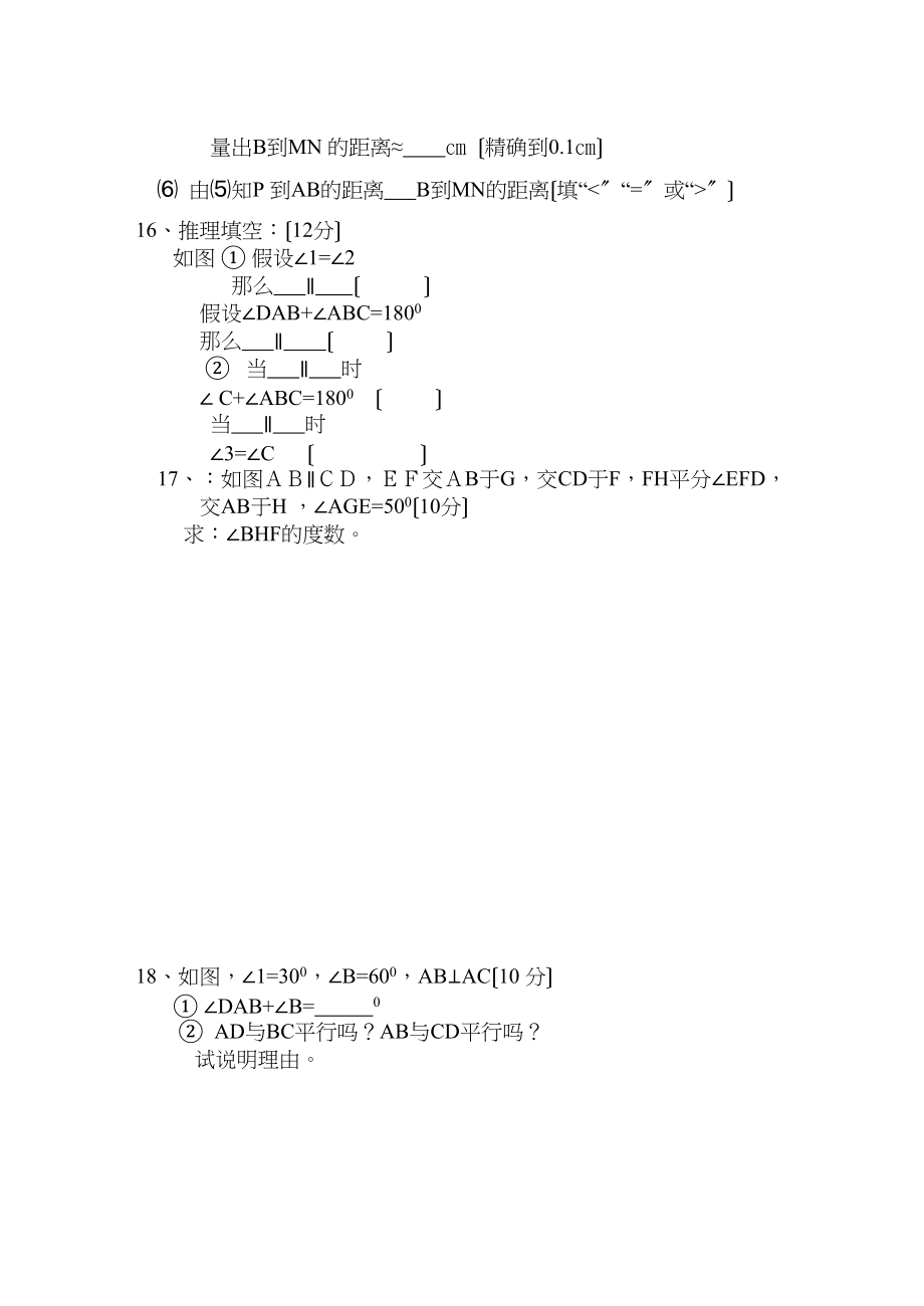 2023年七年级数学多套试题人教版新课标15.docx_第3页