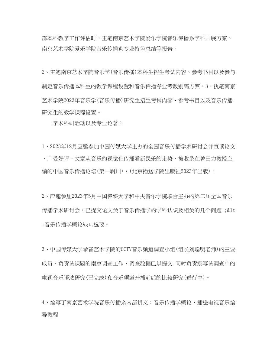 2023年音乐专业个人工作简历模板.docx_第2页