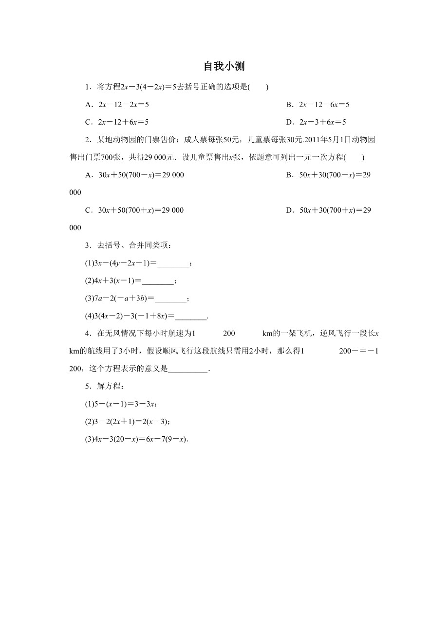 2023年七年级数学上册第3章一元一次方程练习题及答案4份3.docx_第1页