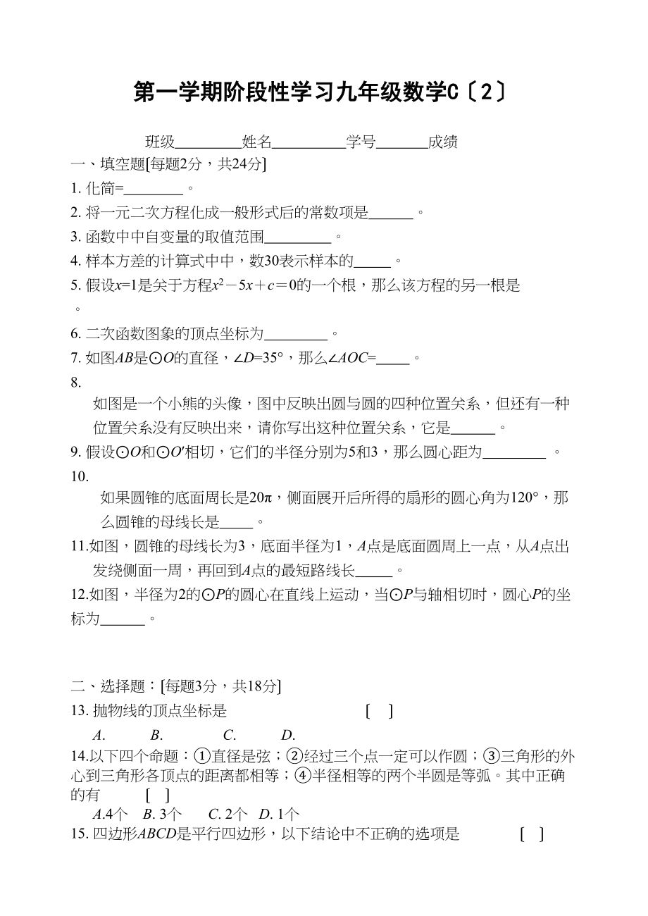 2023年九年级数学测试题及答案12套8.docx_第1页