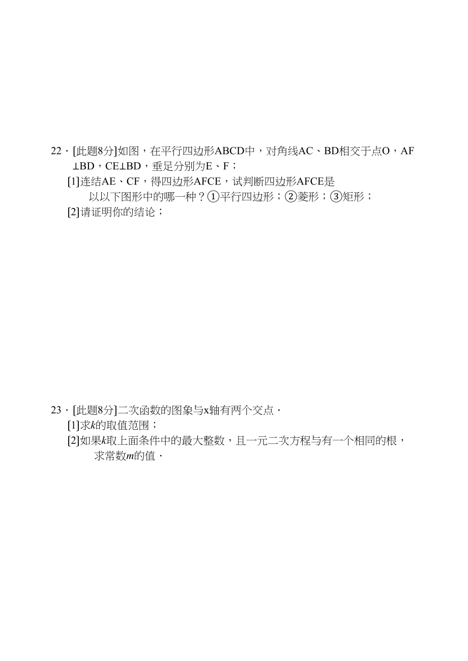 2023年九年级数学测试题及答案12套8.docx_第3页