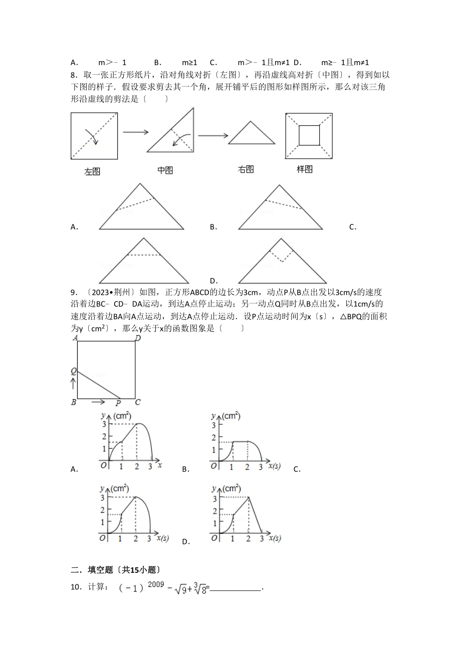 2023年中考数学试卷分类汇编01有理数解析.docx_第2页