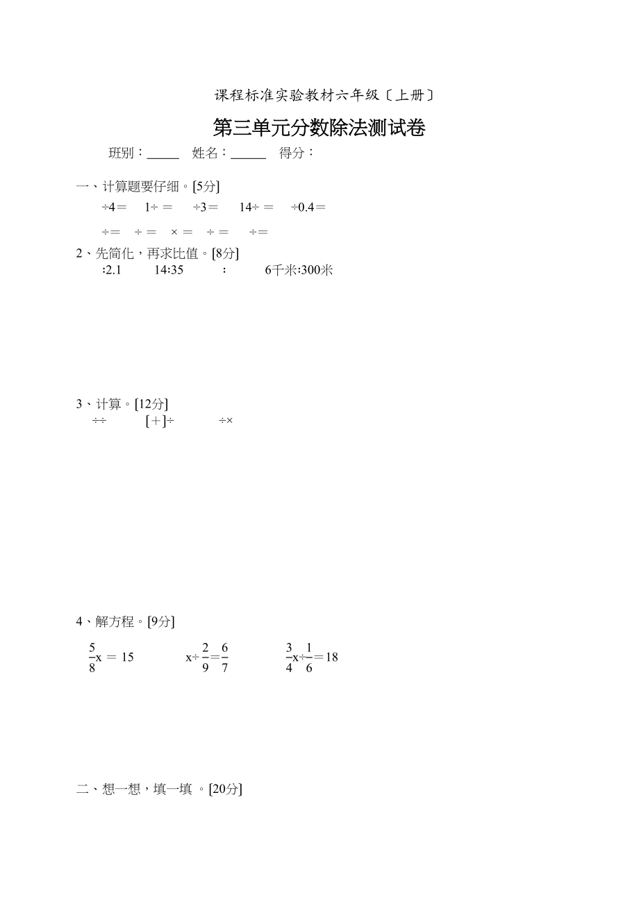 2023年六年级数学上册分数除法练习题新课标人教版.docx_第1页