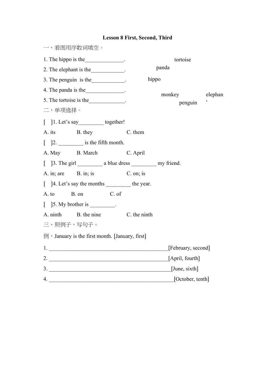 2023年四年级下册Unit2Lesson8Firstsecondthird习题及答案.docx_第1页