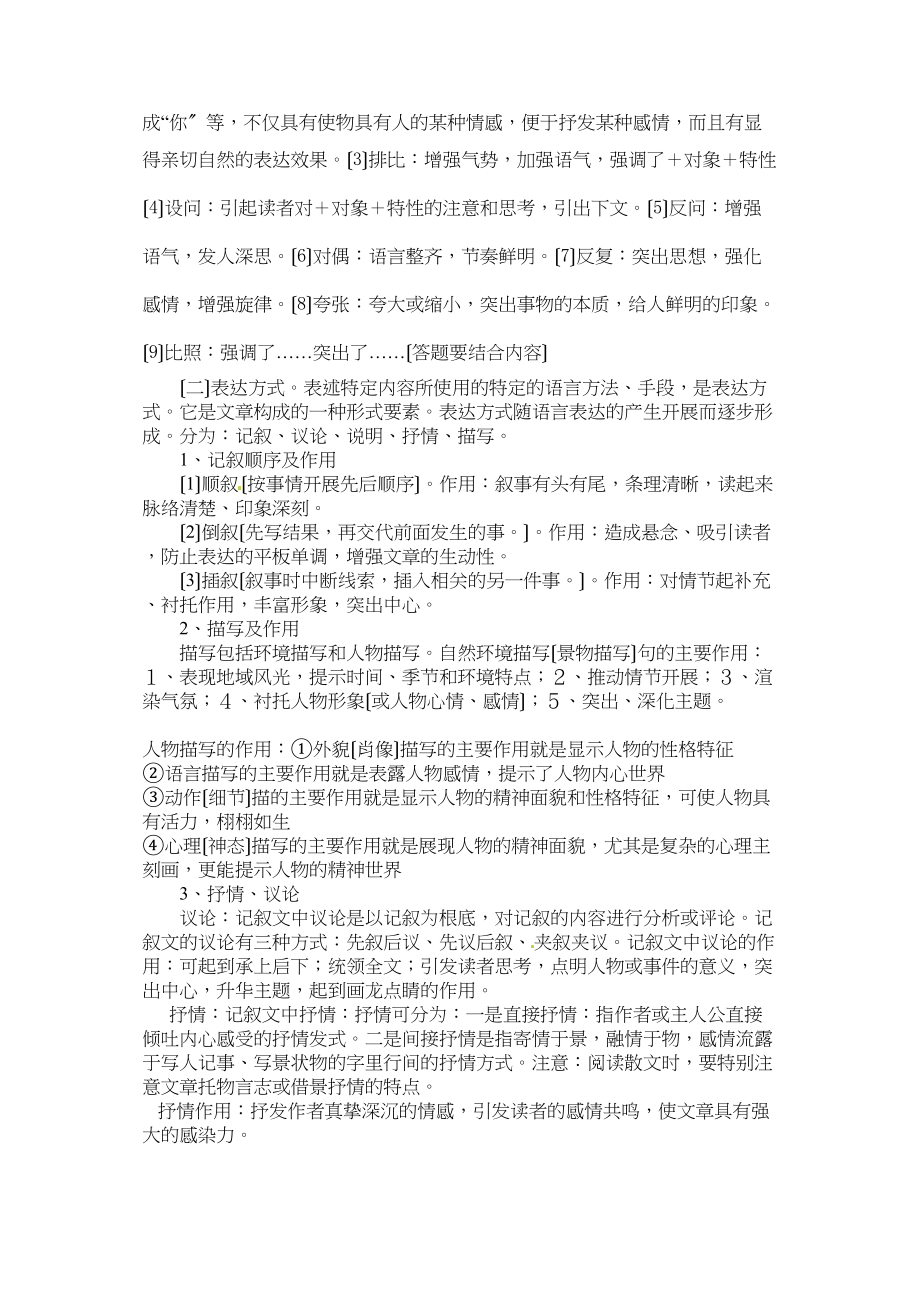 2023年中考语文散文阅读专题复习及解析（7份）7.docx_第2页