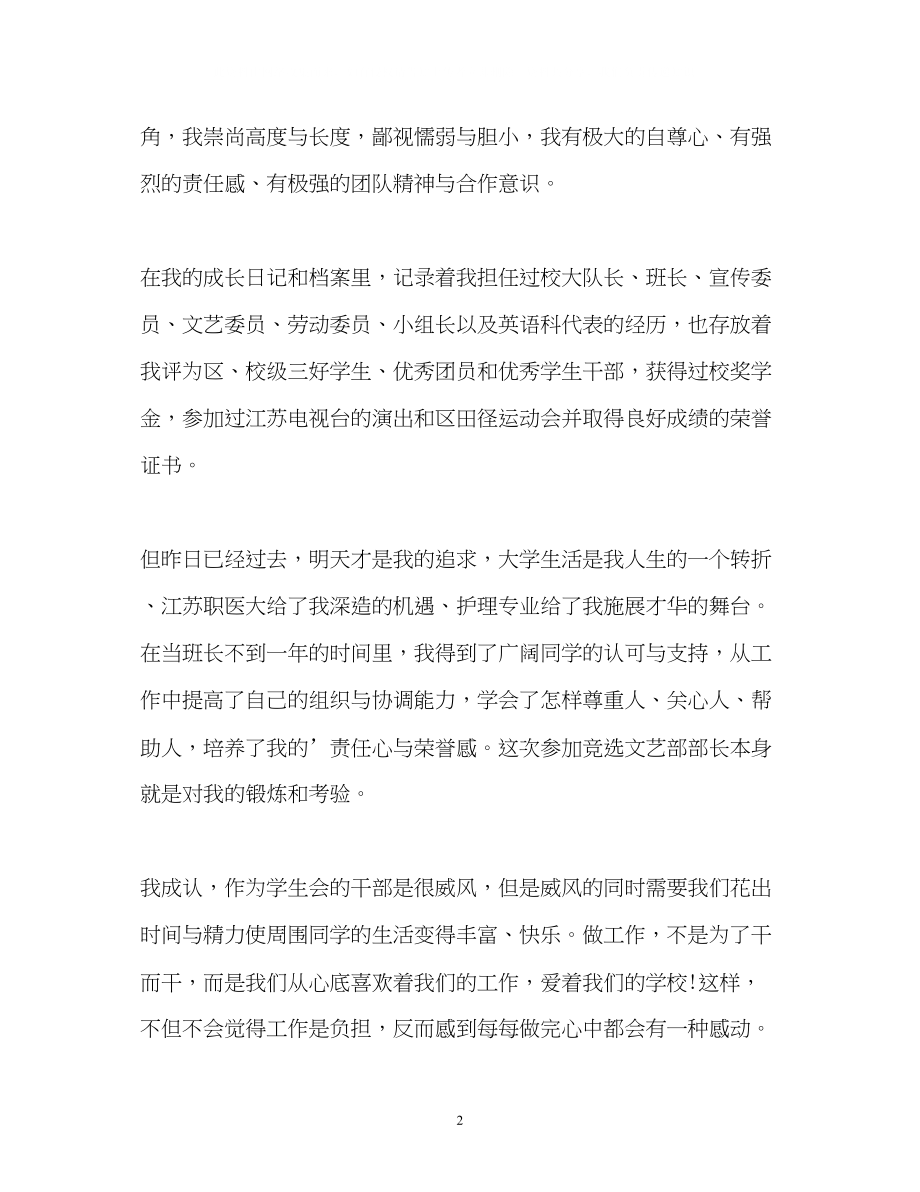 2023年入学生会的面试自我介绍.docx_第2页