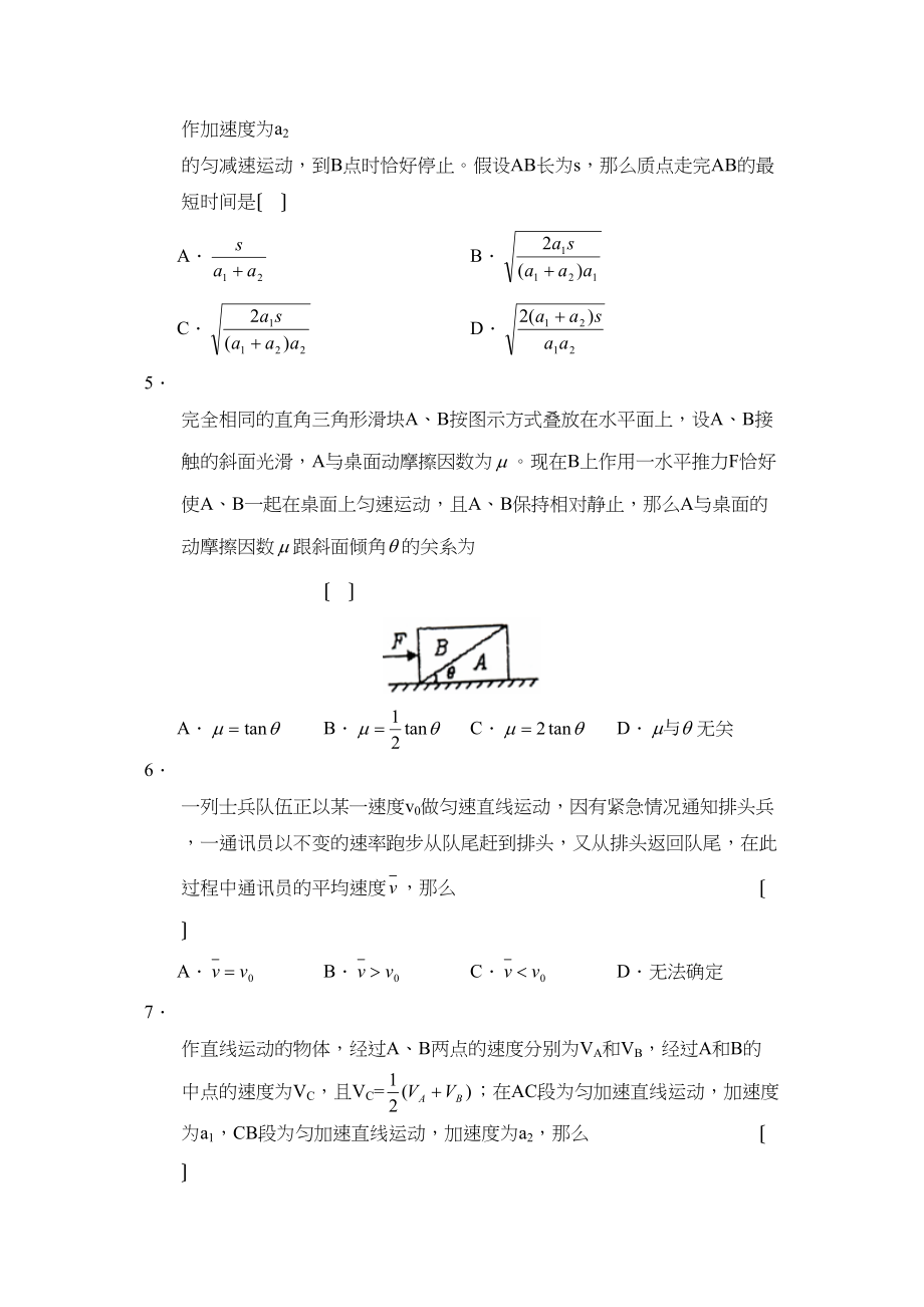 2023年哈尔滨高三年级开学考试高中物理.docx_第2页