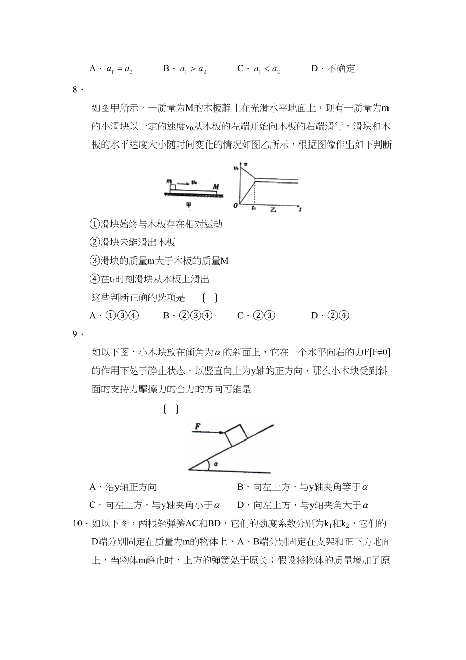 2023年哈尔滨高三年级开学考试高中物理.docx_第3页