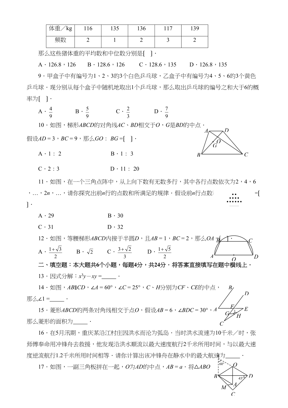 2023年四川省各市中考数学试题（9套）四川绵阳初中数学.docx_第2页