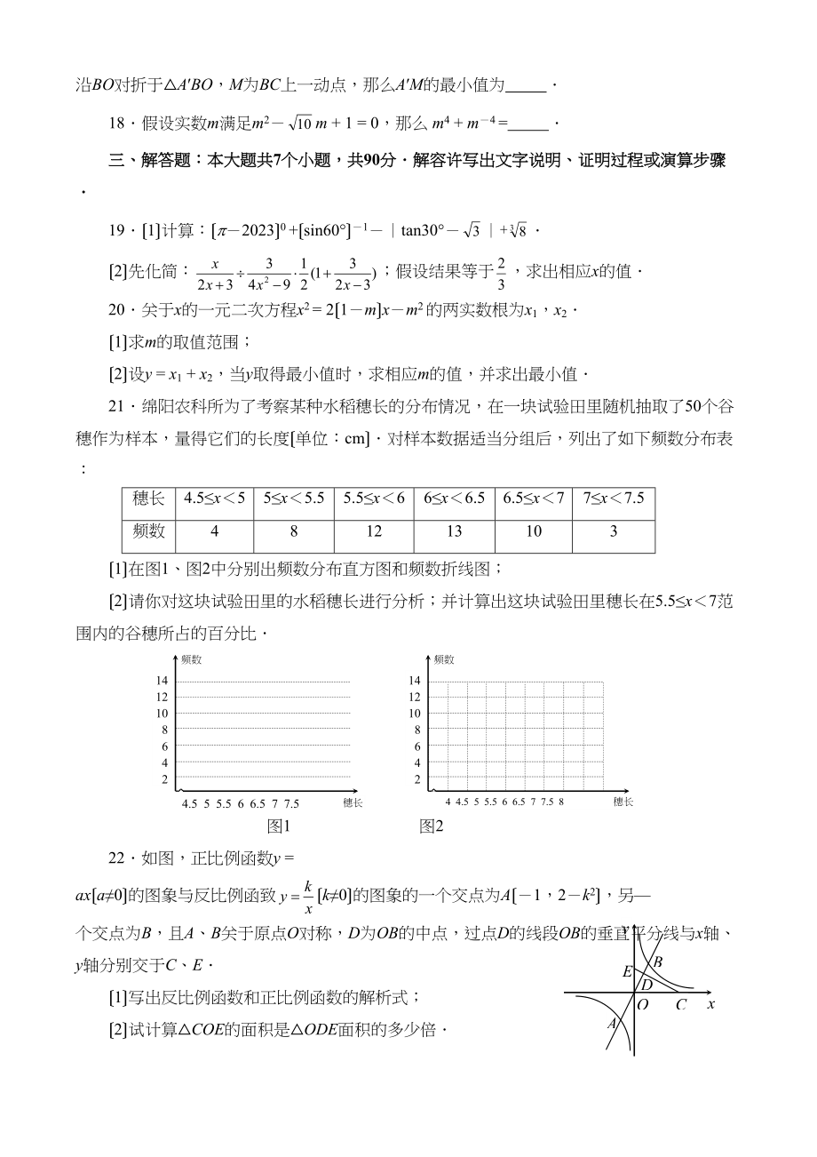 2023年四川省各市中考数学试题（9套）四川绵阳初中数学.docx_第3页