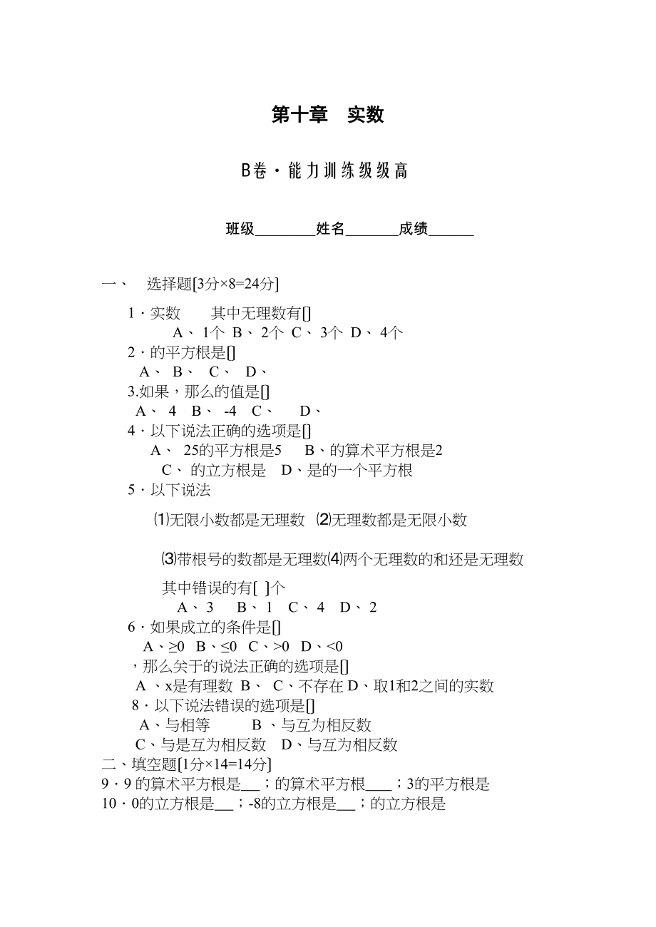 2023年七年级数学下半学期配套AB测试卷答案24套新人教版25.docx_第1页