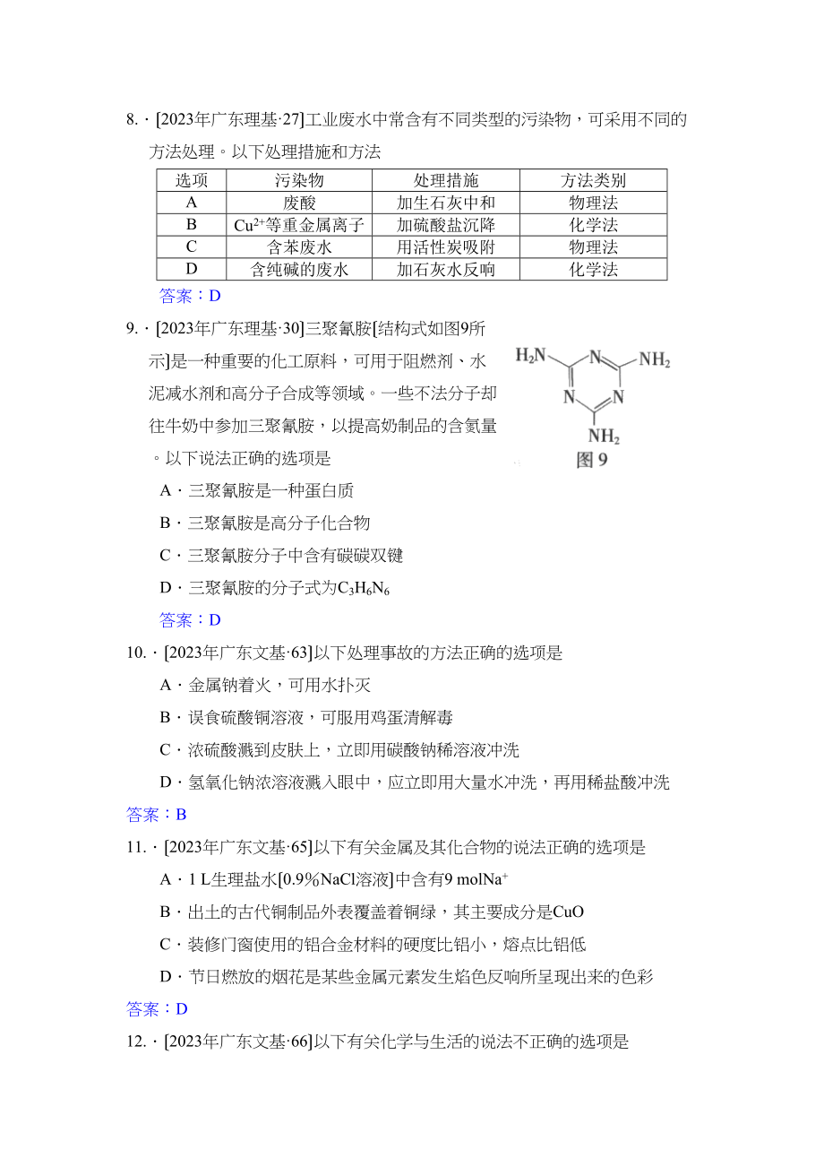 2023年全部高考化学试题分类汇编化学与sts高中化学.docx_第3页