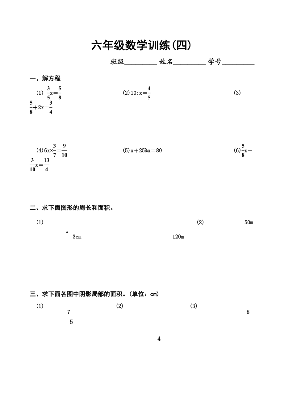 2023年六年级下册数学训练题30套14.docx_第1页