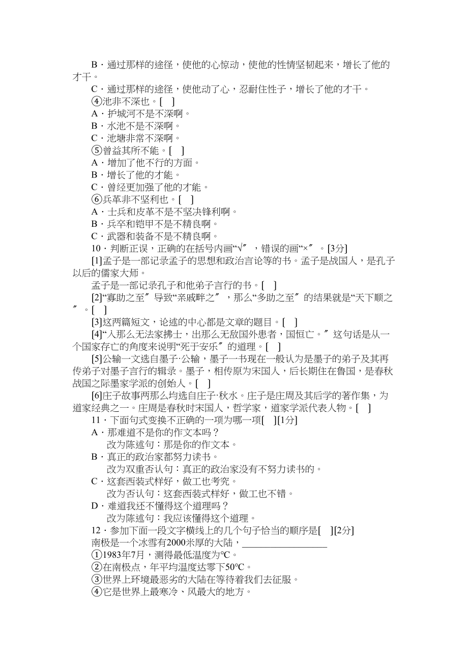 2023年九年级语文下册单元测试题及答案语文版5.docx_第3页