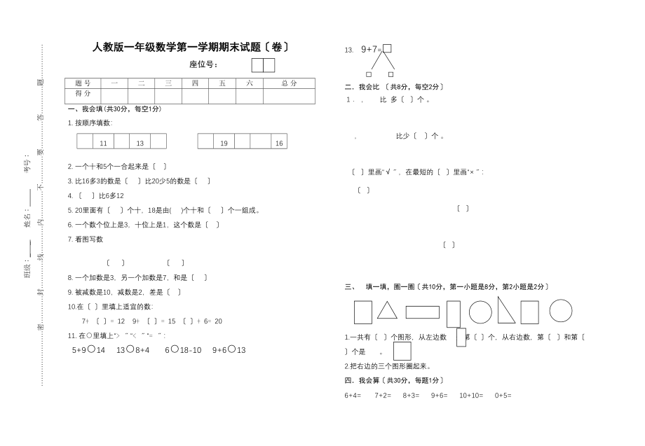 2023年一年级数学第一学期期末试题卷人教版.docx_第1页