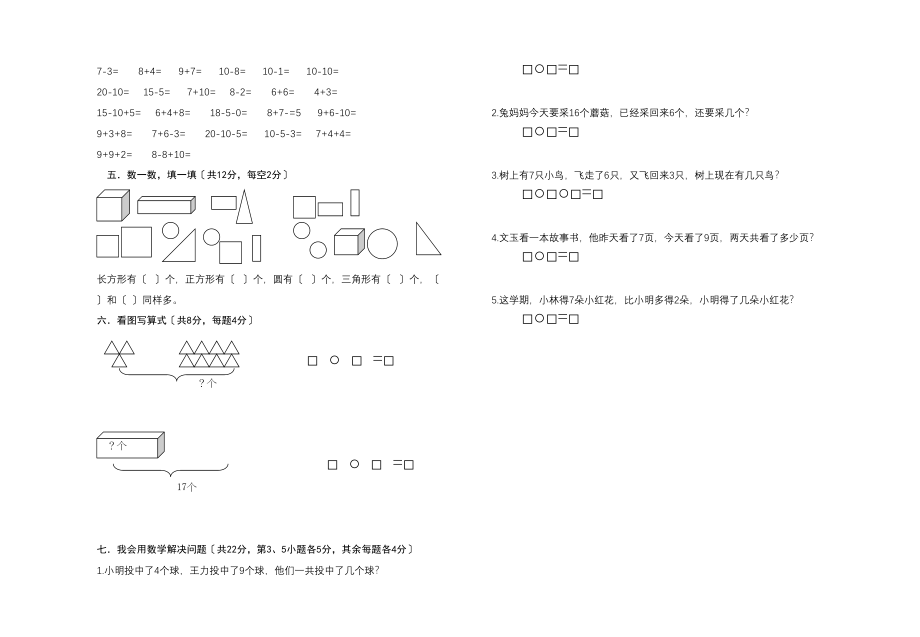 2023年一年级数学第一学期期末试题卷人教版.docx_第2页