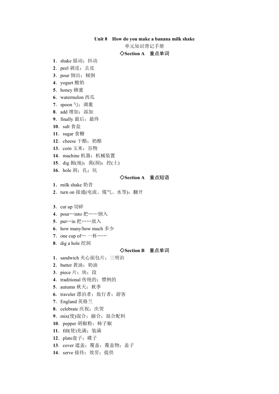 2023年全套人教版八年级英语上册Unit8同步练习题及答案15.docx_第1页