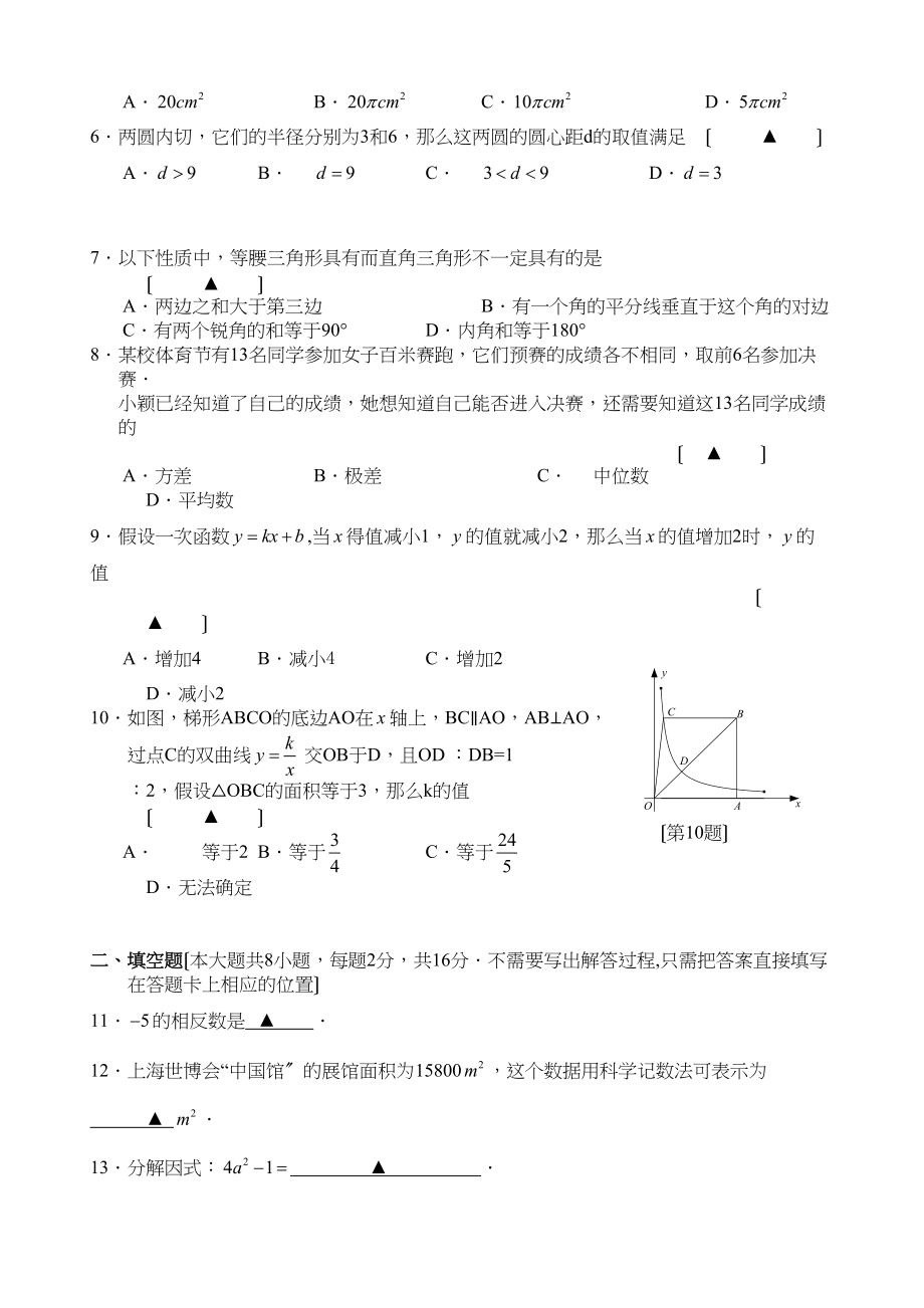 2023年全国各地中考数学试题120套（下）江苏无锡初中数学.docx_第2页